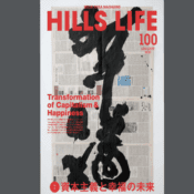 Hills Life| 資本主義と幸福の未来